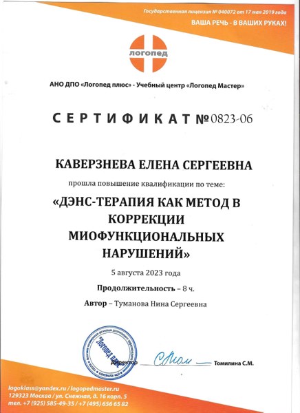 ДЭНС-терапия в коррекции миофункциональных нарушений — копия документа