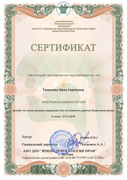 Аутизм: не только речевое нарушение — копия документа