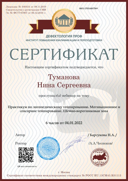 Практикум по логопедическому тейпированию — копия документа