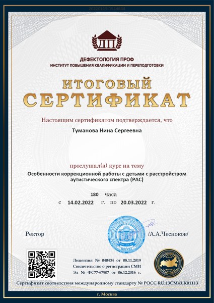Коррекционная работа с детьми с РАС — копия документа