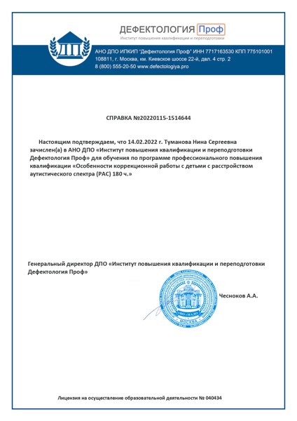 Справка о зачислении на программу по работе с РАС — копия документа