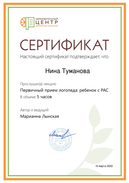 Первичный приём логопеда: ребёнок с РАС — копия документа