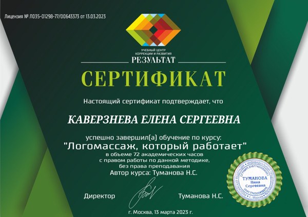 «Логомассаж, который работает» — копия документа