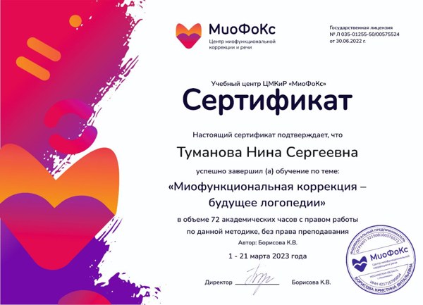 Миофункциональная коррекция — будущее логопедии — копия документа